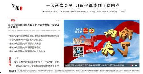 鲅鱼圈新闻爆料事件