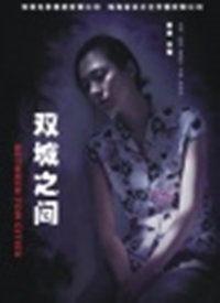 之间电影在线观看,在线观看，穿越时空的情感之旅