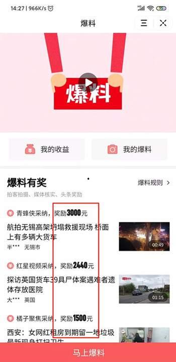 今日爆料怎么拍视频,跟随视频镜头直击爆料现场