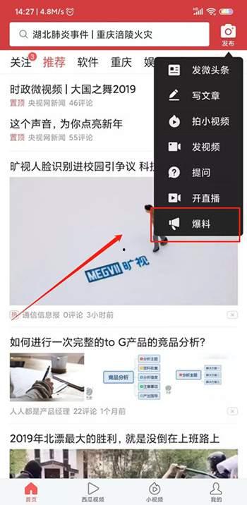今日爆料怎么拍视频,跟随视频镜头直击爆料现场