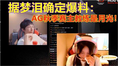 明月直播间爆料最新消息