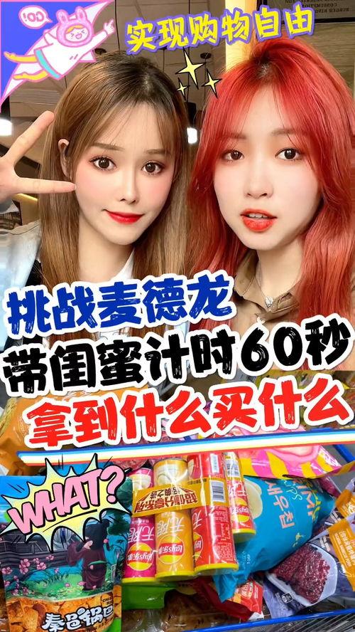 闺蜜爆料挑战视频大全集,揭秘热门视频背后的趣味故事