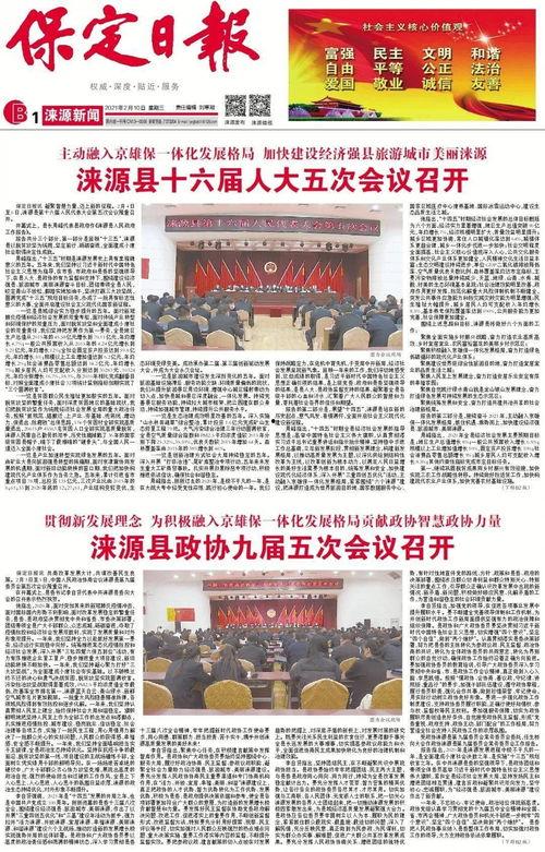 爆料涞源新闻事件最新,真相揭开，社会关注焦点再引热议
