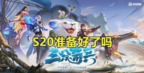 王者荣耀最新爆料s20改动