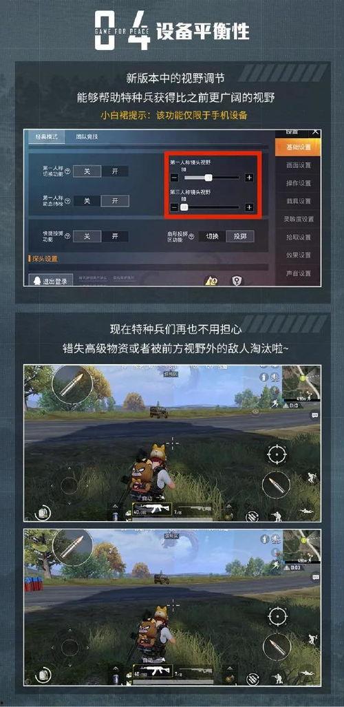 和平精英新升级最新爆料,揭秘新爆料，畅享极致战斗体验