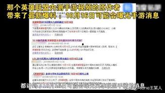 联盟爆料视频,精彩瞬间与幕后故事大曝光