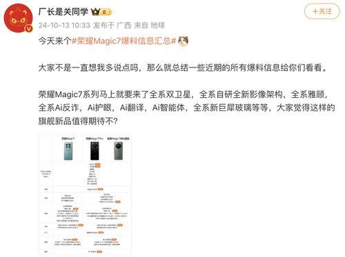 荣耀官网最新爆料信息,颠覆性新机即将亮相，性能与设计双升级！
