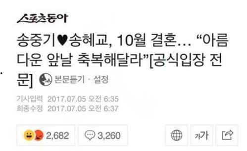 宋慧乔爆料男友是谁啊视频,揭秘甜蜜恋情幕后真相