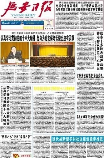 延安日报爆料新闻内容,揭秘某重大事件背后真相