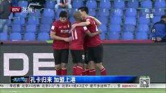 中超上港爆料最新新闻