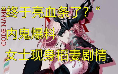 稻妻内鬼爆料剧情视频,剧情视频深度解析