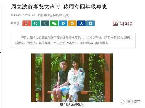 周立波前妻爆料视频,揭秘婚姻内幕与惊人真相