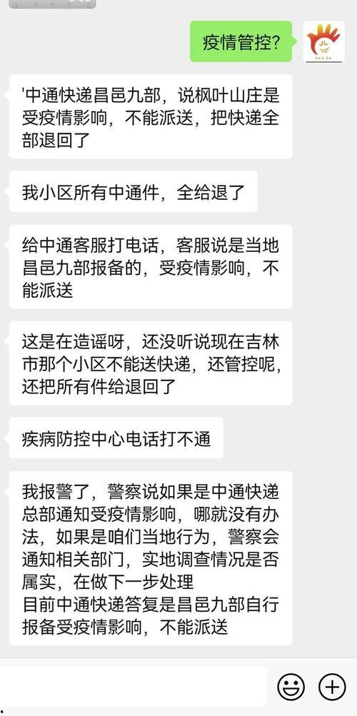吉林市网友最新爆料电话,神秘电话事件引发热议