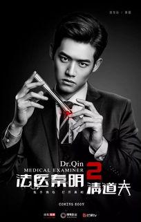 法医秦明2在线观看免费全集,探案续集，悬疑升级，免费全集在线观看