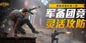 爆料和平精英视频,独家视频爆料背后的精彩瞬间