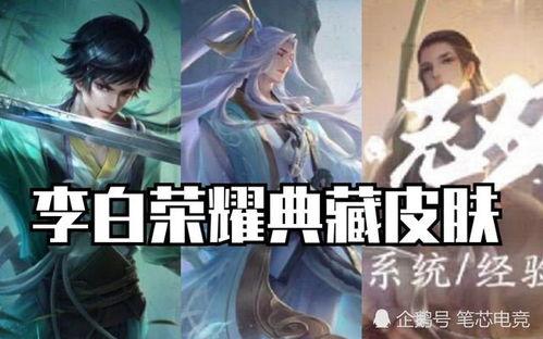 惊鸿皮肤爆料视频大全,视觉盛宴，尽享游戏魅力