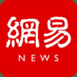 网易新闻爆料中心电话,揭秘新闻线索直通渠道