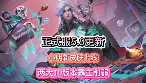 王者小明皮肤爆料最新版,揭秘小明最新皮肤爆料，炫酷特效引期待！