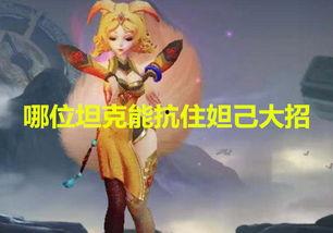 张飞爆料妲己视频,妲己视频背后的惊人真相