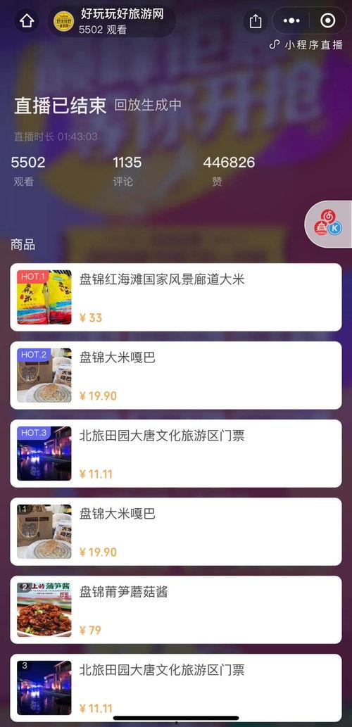 盘锦直播爆料最新消息,最新动态揭秘