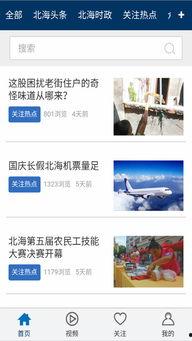 北海新闻网爆料热线,聚焦民生，倾听民意