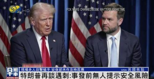美国局长爆料特朗普视频,局长揭露惊人内幕！”