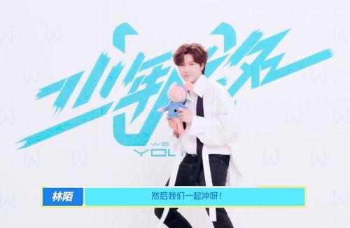 少年之名第一期爆料视频,青春热血，梦想起航