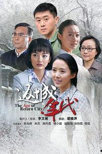 电视剧返城年代在线观看,重温改革开放初期那段激情燃烧的岁月