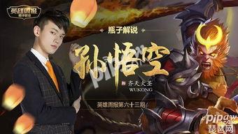 王者孙行者视频爆料最新,揭秘游戏新动态与神秘英雄