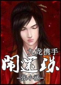 张小涵爆料古偶视频大全,古偶视频大全，带你穿越时空的浪漫之旅