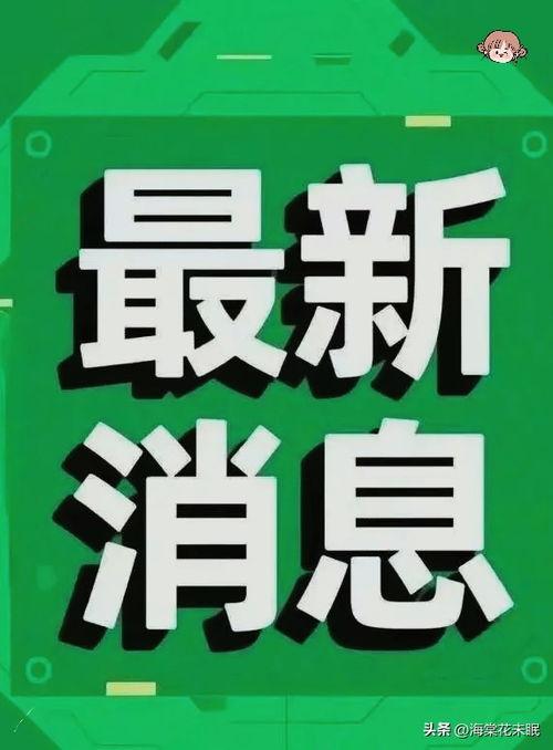 今天通州爆料新闻,最新爆料揭示惊人事件，详情即将揭晓