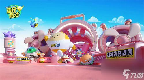 蛋仔派对新年最新爆料图片,揭秘最新爆料图片中的惊喜元素