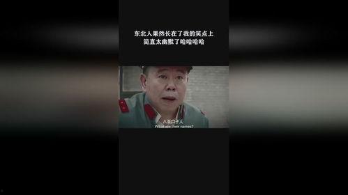 搞笑爆料东北人视频下载,搞笑爆料视频下载狂欢！