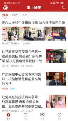 陆丰新闻如何爆料,揭秘市民爆料渠道，共建和谐社区