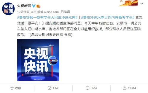 贵州安顺新闻爆料视频播放,视频揭示惊人真相