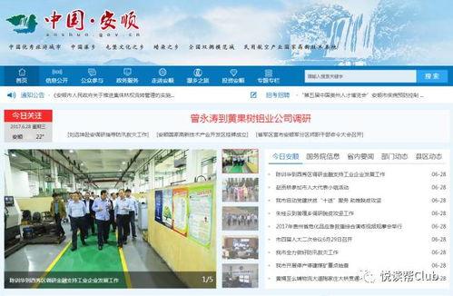 贵州安顺新闻爆料视频播放,视频揭示惊人真相