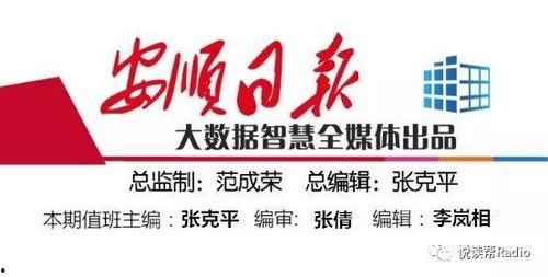 贵州安顺新闻爆料视频播放,视频揭示惊人真相