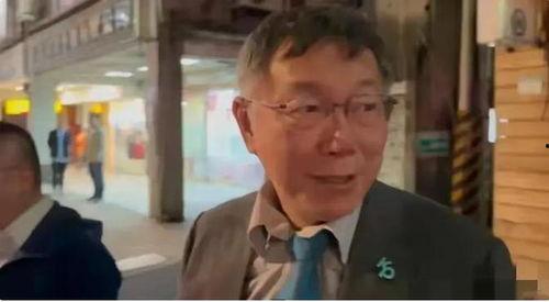 柯文哲最新爆料,揭秘背后惊人真相！