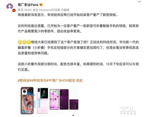 华为新闻最新爆料,颠覆性新机即将亮相，5G技术再升级