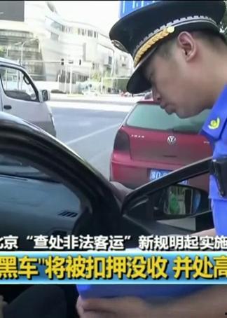 黑车最新爆料新闻事件