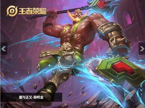 程咬金皮肤爆料最新,勇猛战神，霸气归来！