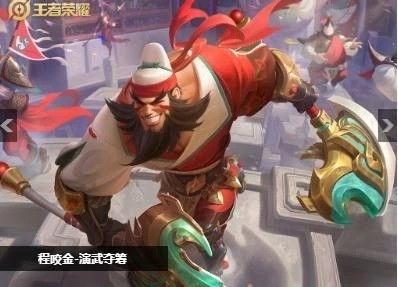 程咬金皮肤爆料最新,勇猛战神，霸气归来！