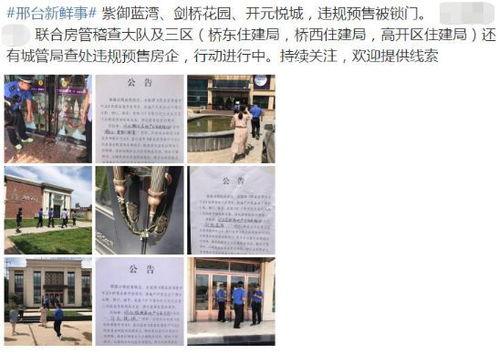 邢台房产爆料视频