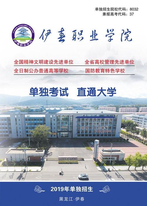 伊春职业学院爆料事件最新