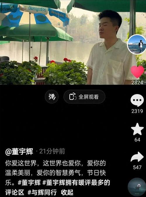 董宇辉视频爆料最新消息,揭秘娱乐圈惊人内幕！