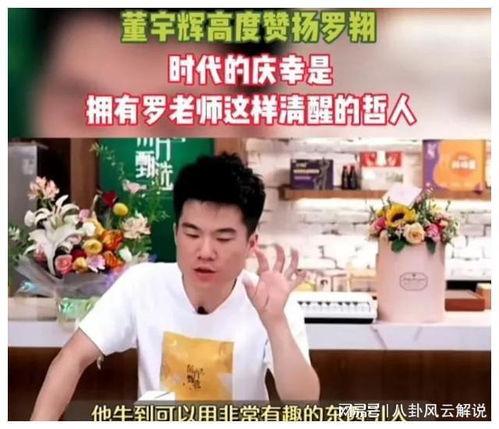 董宇辉视频爆料最新消息,揭秘娱乐圈惊人内幕！