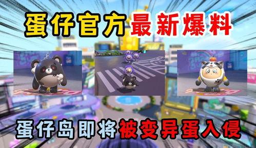 蛋仔爆料博主是谁啊视频