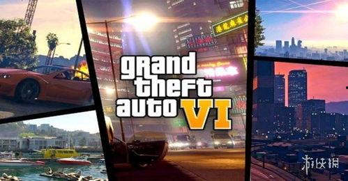 gta6爆料内容原视频,揭秘游戏内幕与全新玩法