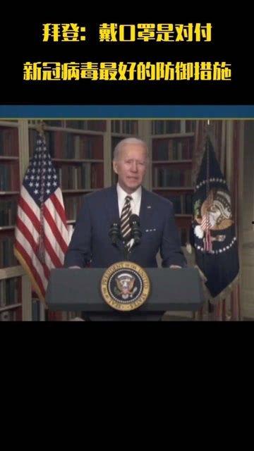 拜登新冠最新爆料视频,真相与阴谋的交织