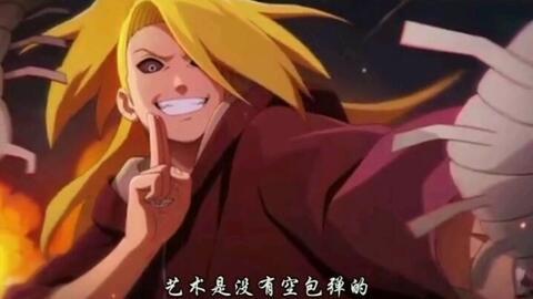 秽土迪达拉大招爆料视频,震撼视觉的毁灭之力